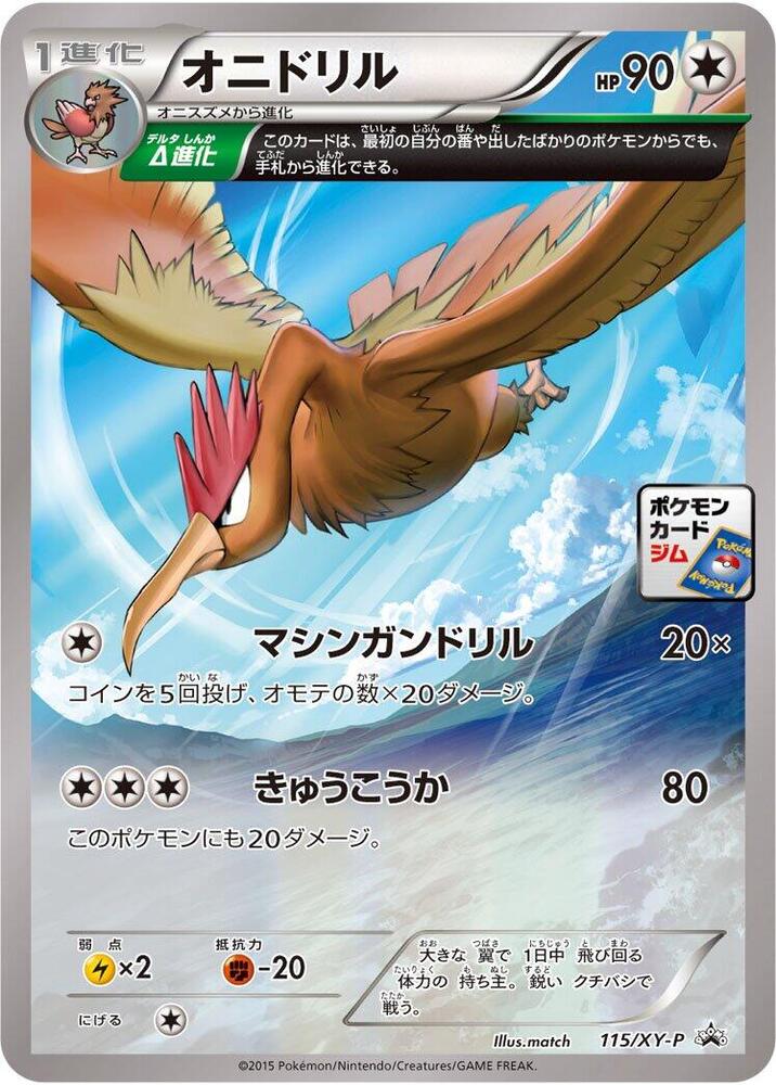 Fearow - 115/XY-P (115/XY-P) [XY-P: XY Promos]