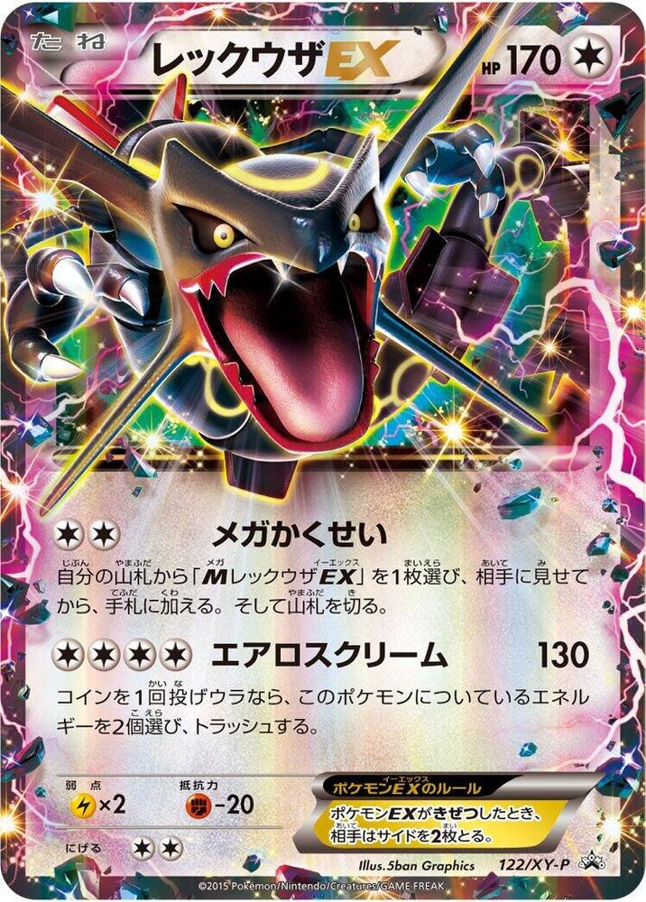 Rayquaza EX - 122/XY-P (122/XY-P) [XY-P: XY Promos]