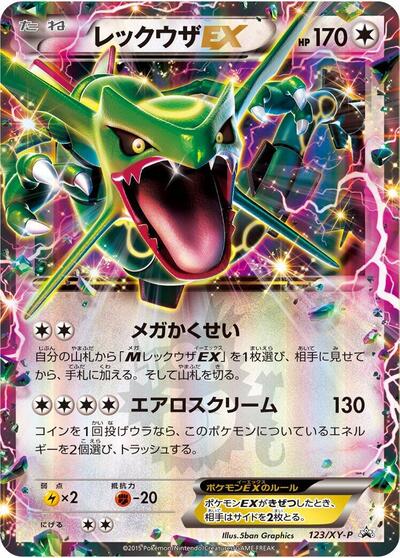 Rayquaza EX - 123/XY-P (123/XY-P) [XY-P: XY Promos]