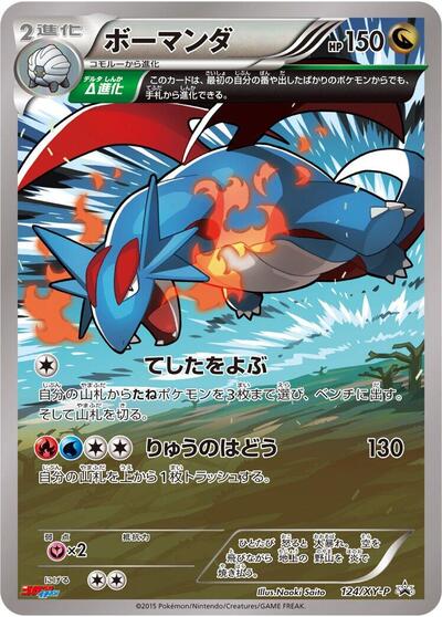 Salamence - 124/XY-P (124/XY-P) [XY-P: XY Promos]