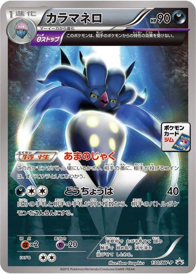Malamar - 130/XY-P (130/XY-P) [XY-P: XY Promos]