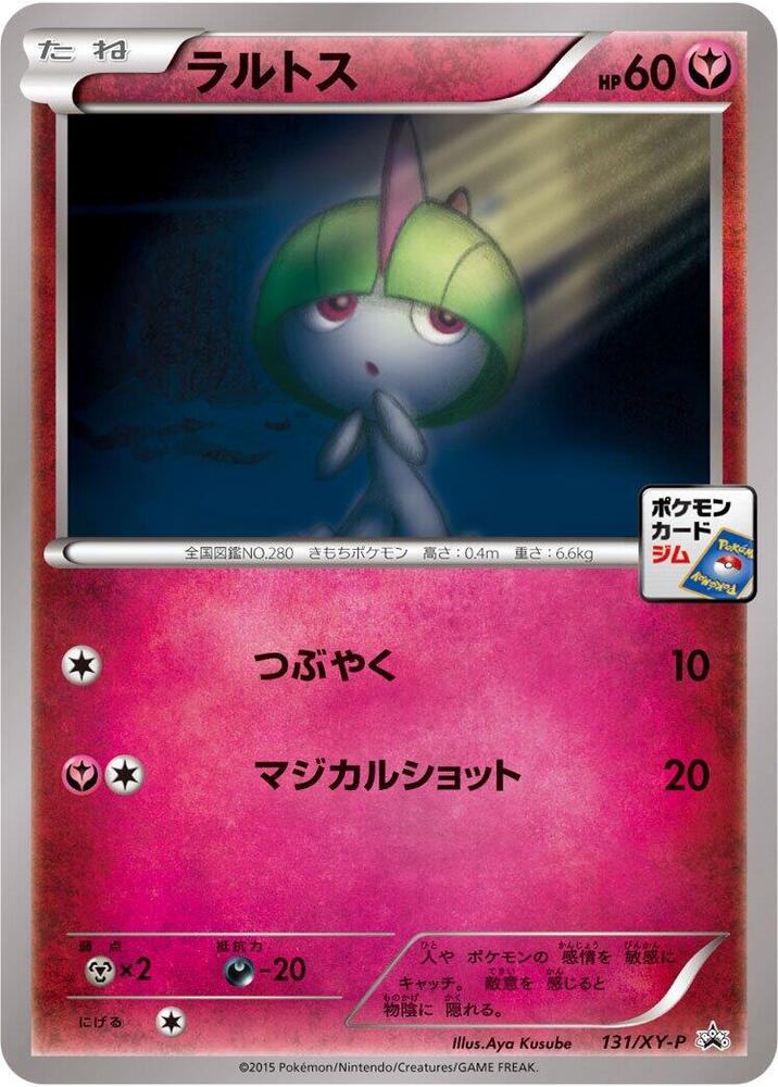 Ralts - 131/XY-P (131/XY-P) [XY-P: XY Promos]