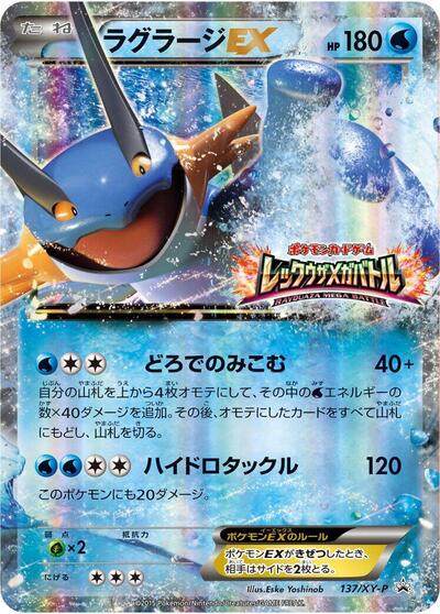 Swampert EX - 137/XY-P (137/XY-P) [XY-P: XY Promos]