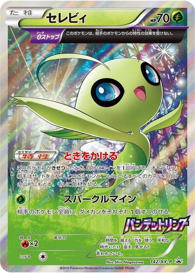 Celebi - 142/XY-P (142/XY-P) [XY-P: XY Promos]