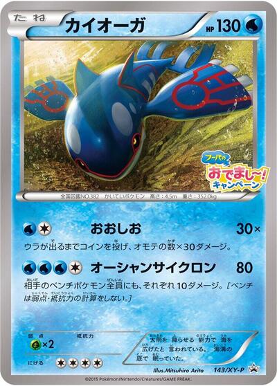 Kyogre - 143/XY-P (143/XY-P) [XY-P: XY Promos]