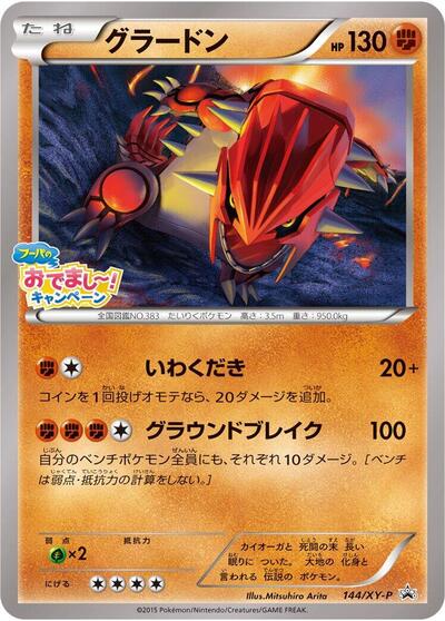 Groudon - 144/XY-P (144/XY-P) [XY-P: XY Promos]