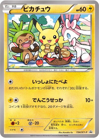 Pikachu - 154/XY-P (154/XY-P) [XY-P: XY Promos]