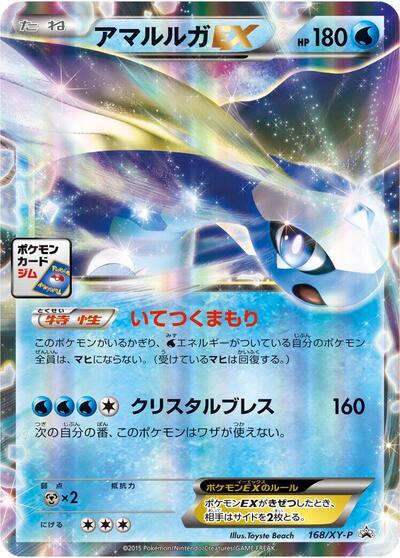 Aurorus EX - 168/XY-P (168/XY-P) [XY-P: XY Promos]