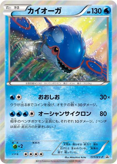 Kyogre - 177/XY-P (177/XY-P) [XY-P: XY Promos]