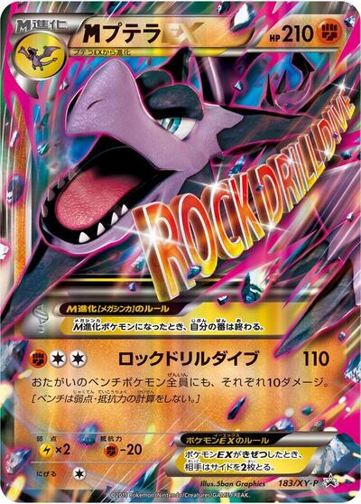Mega Aerodactyl EX - 183/XY-P (183/XY-P) [XY-P: XY Promos]
