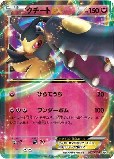 Mawile EX - 185/XY-P (185/XY-P) [XY-P: XY Promos]
