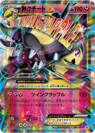 Mega Mawile Ex - 186/XY-P (186/XY-P) [XY-P: XY Promos]