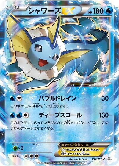 Vaporeon EX - 194/XY-P (194/XY-P) [XY-P: XY Promos]