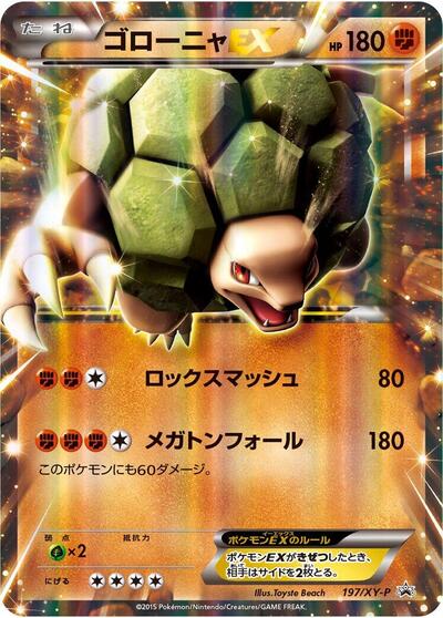 Golem EX - 197/XY-P (197/XY-P) [XY-P: XY Promos]