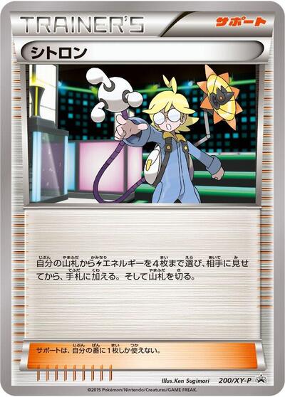 Clemont - 200/XY-P (200/XY-P) [XY-P: XY Promos]