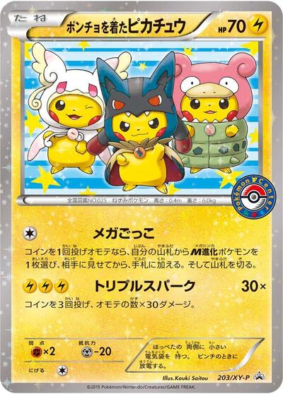 Poncho-wearing Pikachu - 203/XY-P (203/XY-P) [XY-P: XY Promos]
