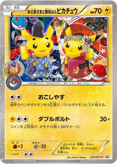 Okuge-sama and Maiko-han Pikachu - 221/XY-P (221/XY-P) [XY-P: XY Promos]