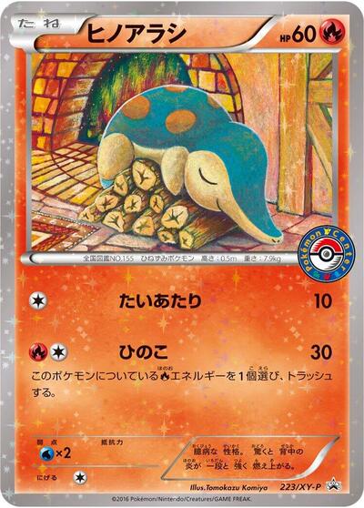 Cyndaquil - 223/XY-P (223/XY-P) [XY-P: XY Promos]