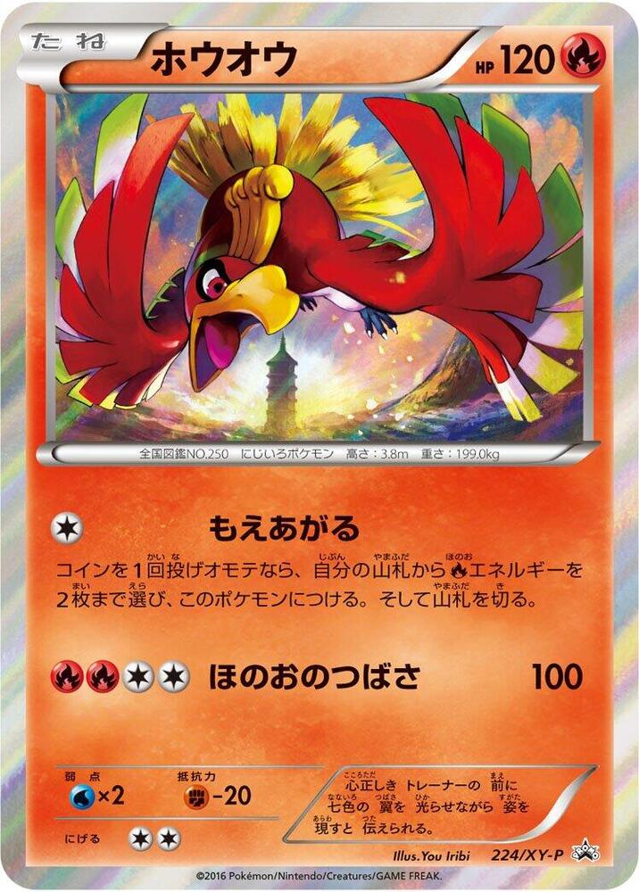 Ho-Oh - 224/XY-P (224/XY-P) [XY-P: XY Promos]