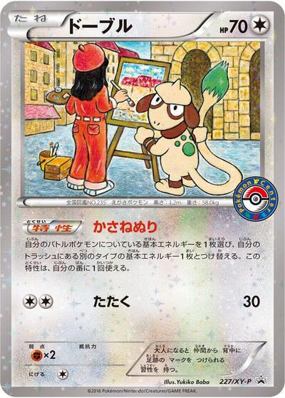 Smeargle - 227/XY-P (227/XY-P) [XY-P: XY Promos]
