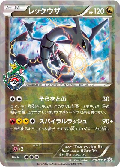 Rayquaza - 232/XY-P (232/XY-P) [XY-P: XY Promos]