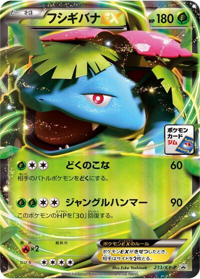 Venusaur EX - 233/XY-P (233/XY-P) [XY-P: XY Promos]