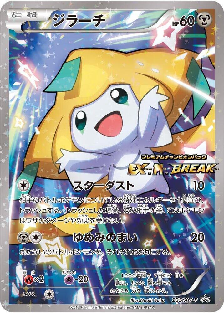 Jirachi - 235/XY-P (235/XY-P) [XY-P: XY Promos]