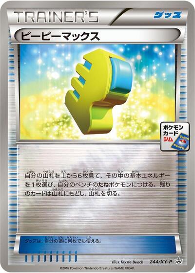 Max Elixir - 244/XY-P (244/XY-P) [XY-P: XY Promos]