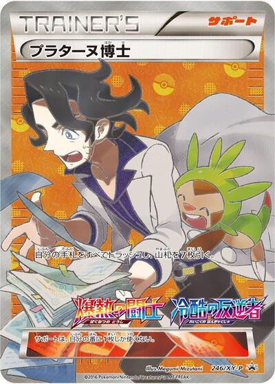 Professor Sycamore - 246/XY-P (246/XY-P) [XY-P: XY Promos]