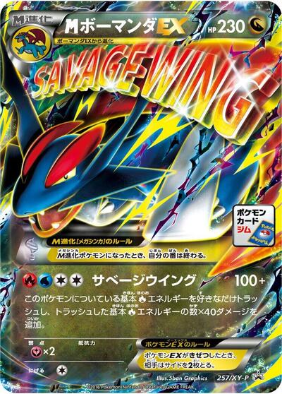 Mega Salamence Ex - 257/XY-P (257/XY-P) [XY-P: XY Promos]