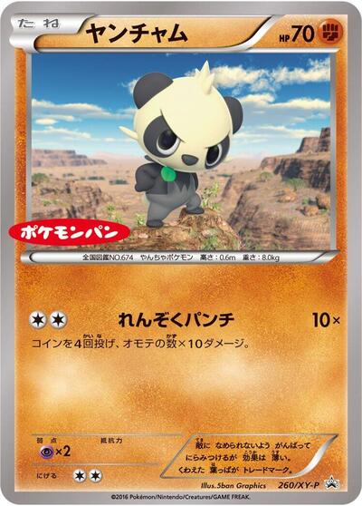 Pancham - 260/XY-P (260/XY-P) [XY-P: XY Promos]