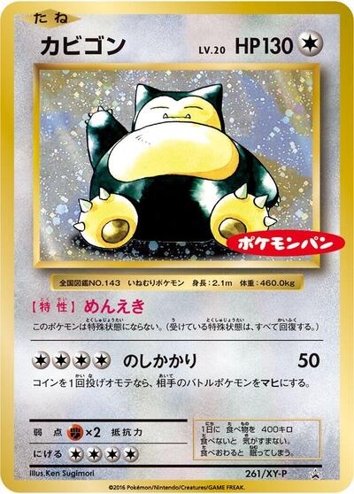 Snorlax - 261/XY-P (261/XY-P) [XY-P: XY Promos]