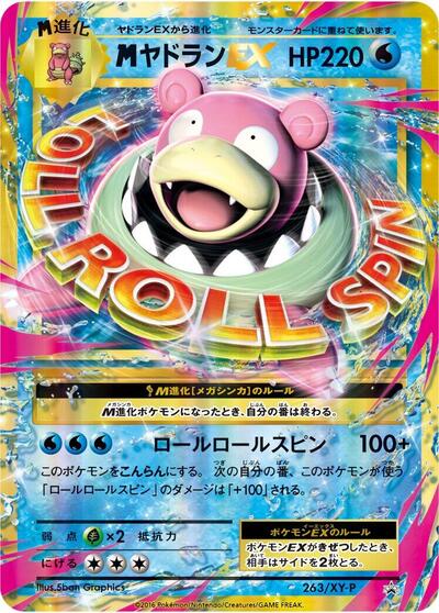 Mega Slowbro Ex - 263/XY-P (263/XY-P) [XY-P: XY Promos]