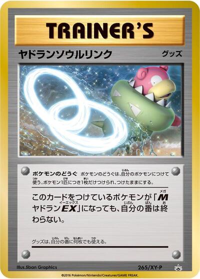 Slowbro Spirit Link - 265/XY-P (265/XY-P) [XY-P: XY Promos]