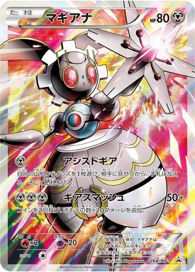 Magearna - 268/XY-P (268/XY-P) [XY-P: XY Promos]