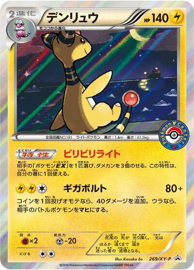 Ampharos - 269/XY-P (269/XY-P) [XY-P: XY Promos]