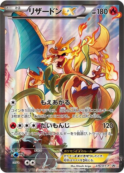 Charizard EX - 276/XY-P (276/XY-P) [XY-P: XY Promos]