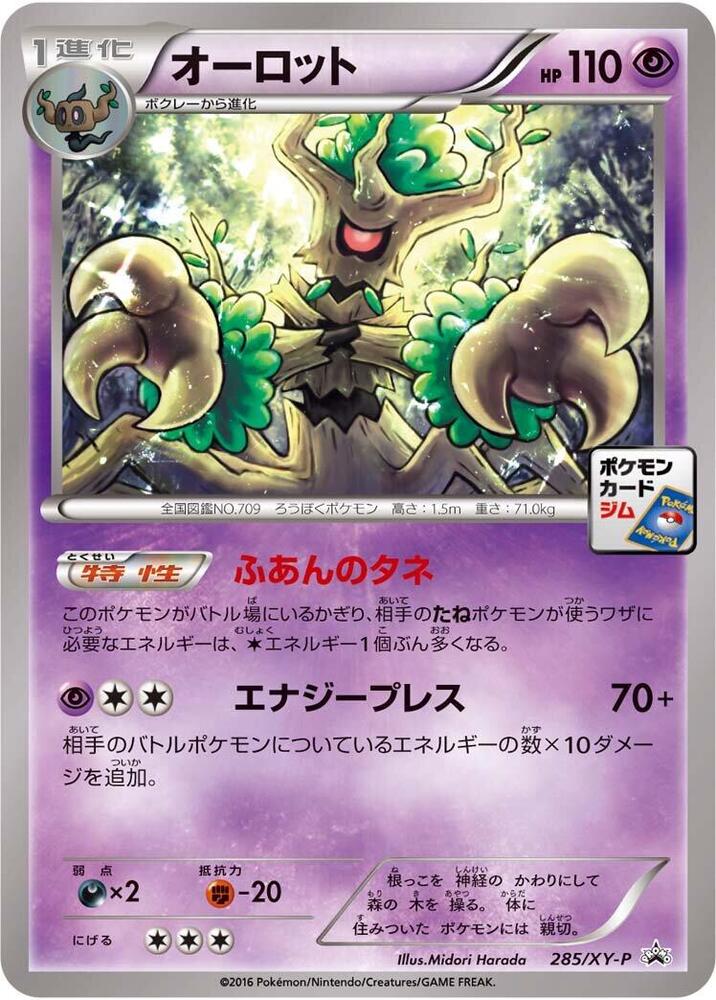 Trevenant - 285/XY-P (285/XY-P) [XY-P: XY Promos]