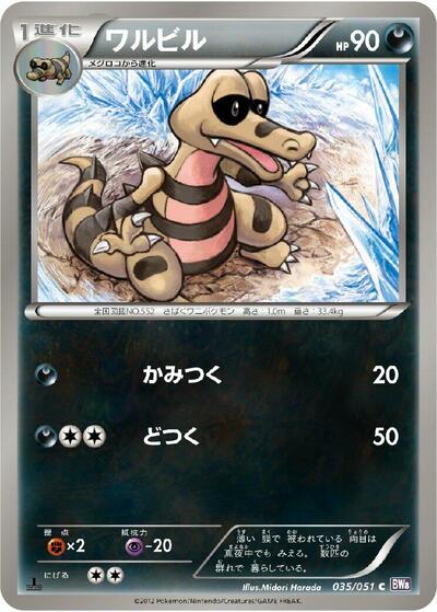 Krokorok (035/051) [BW8: Spiral Force]