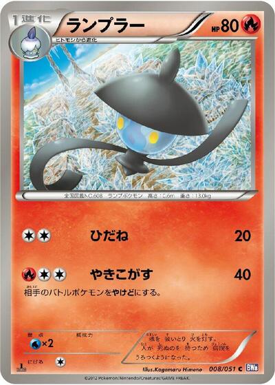 Lampent (008/051) [BW8: Spiral Force]