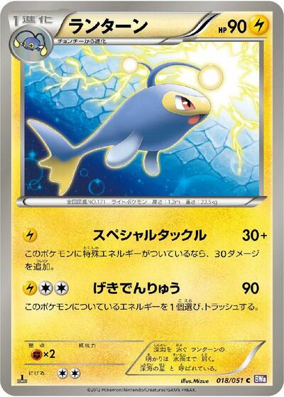 Lanturn (018/051) [BW8: Spiral Force]