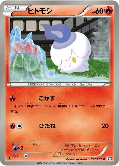 Litwick (007/051) [BW8: Spiral Force]