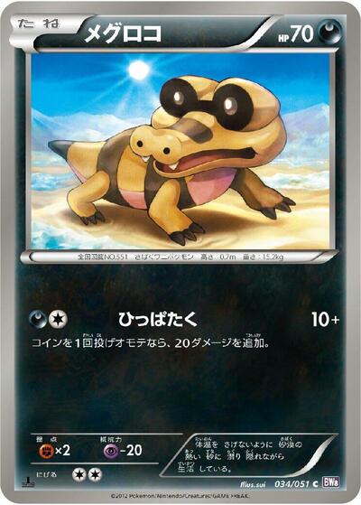Sandile (034/051) [BW8: Spiral Force]
