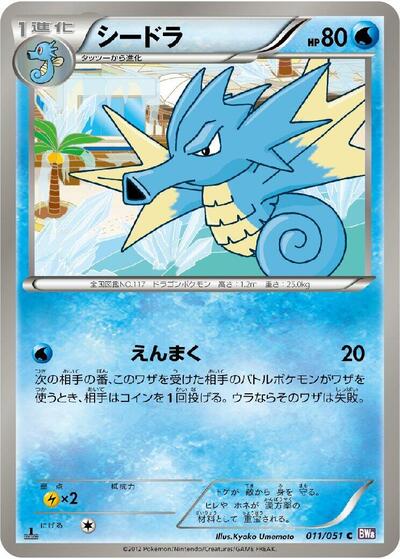 Seadra (011/051) [BW8: Spiral Force]