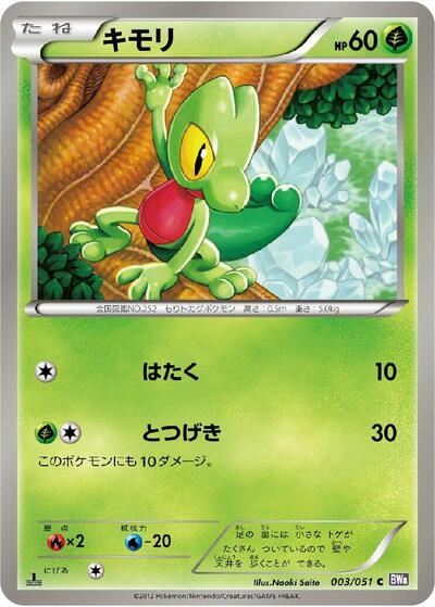 Treecko (003/051) [BW8: Spiral Force]