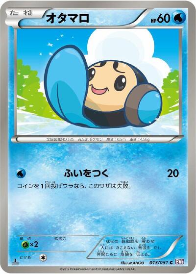 Tympole (013/051) [BW8: Spiral Force]