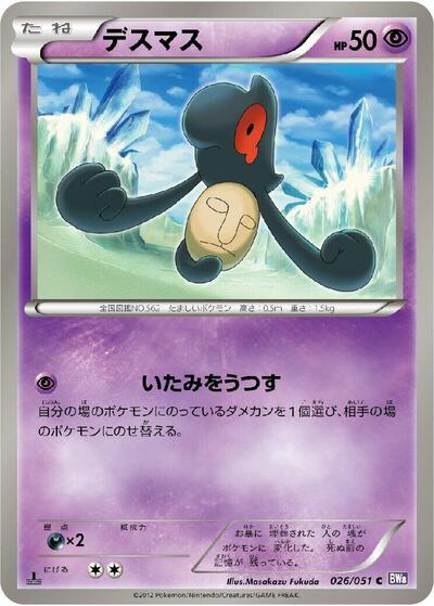 Yamask (026/051) [BW8: Spiral Force]