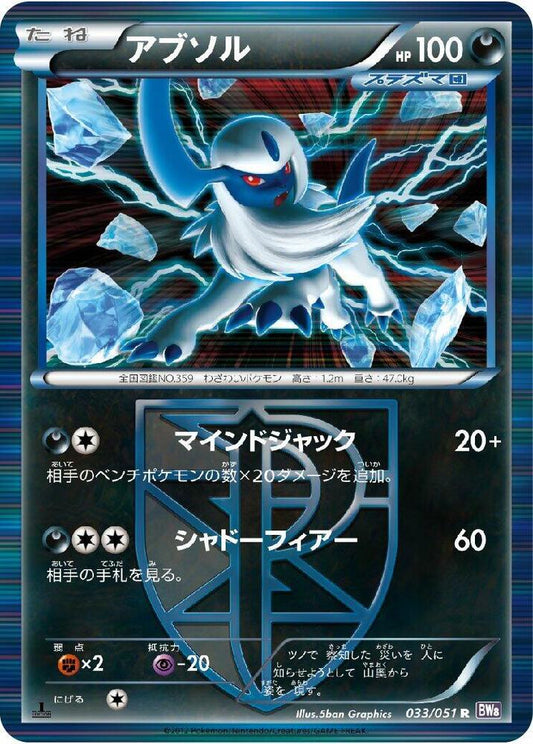 Absol (Team Plasma) (033/051) [BW8: Spiral Force]