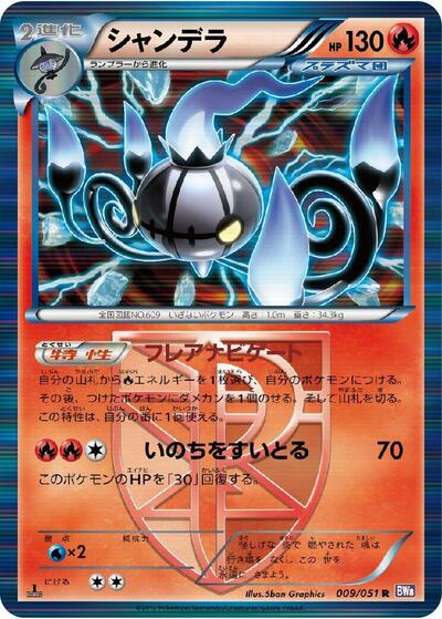 Chandelure (Team Plasma) (009/051) [BW8: Spiral Force]