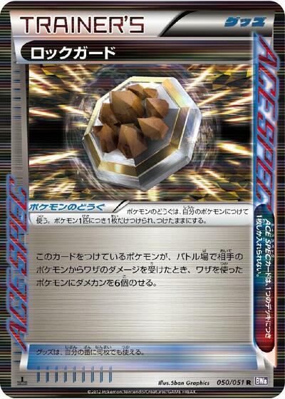 Rock Guard (050/051) [BW8: Spiral Force]